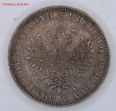 Рубль 1877 года H-I (оценка ) №2 - 20230423_130653