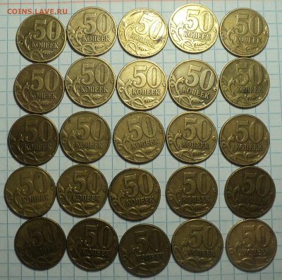 50 коп 2002 м - 25 шт   до 29 04 - DSC08260.JPG