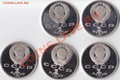 1 рубль 1987-91г.  Юбилейка, подборка. - Бородино (2)