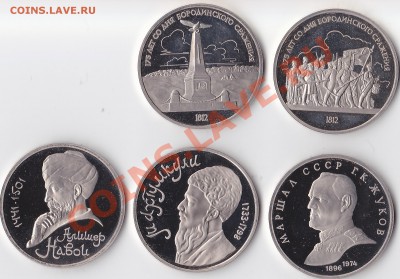 1 рубль 1987-91г.  Юбилейка, подборка. - Бородино.