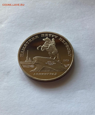 5 рублей памятник Петру Первому, ПРУФ, до 29.04.23г. - петр3