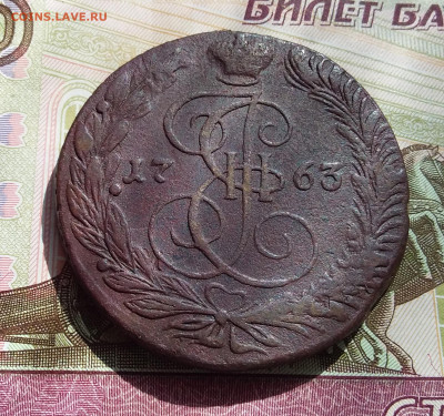 5 копеек 1763 ем. До 27.04.23 в 22.00 - 20230423_144958