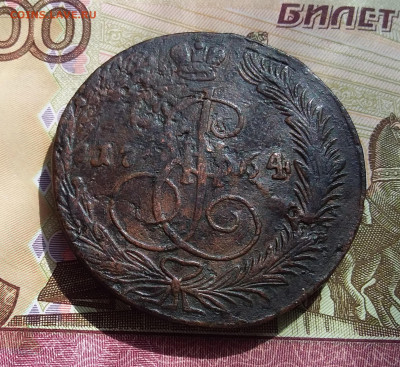 5 копеек 1764 ем. До 27.04.23 в 22.00 - 20230423_145345