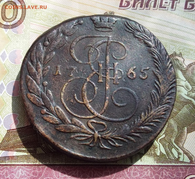 5 копеек 1765 ем. До 27.04.23 в 22.00 - 20230423_145616