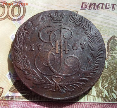 5 копеек 1767 ем. До 27.04.23 в 22.00 - 20230423_150527