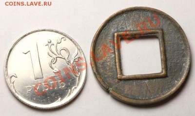 САМАЯ СТАРАЯ МОНЕТА С ДЫРОЧКОЙ!!! - 22