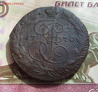 5 копеек 1770 ем. До 27.04.23 в 22.00 - 20230423_151256