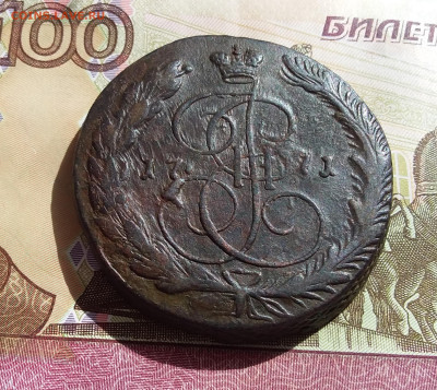 5 копеек 1771 ем. До 27.04.23 в 22.00 - 20230423_151843