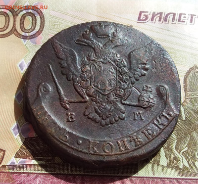 5 копеек 1772 ем. До 27.04.23 в 22.00 - 20230423_152245