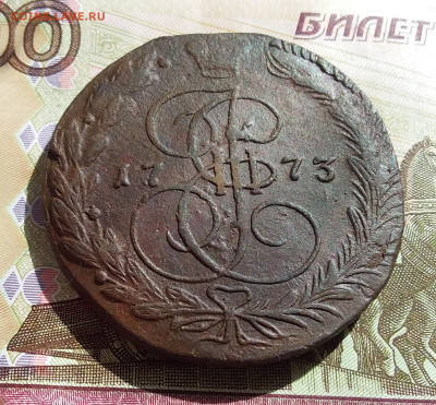 5 копеек 1773 ем. До 27.04.23 в 22.00 - 20230423_152455