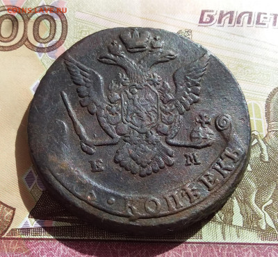 5 копеек 1775 ем. До 27.04.23 в 22.00 - 20230423_153009