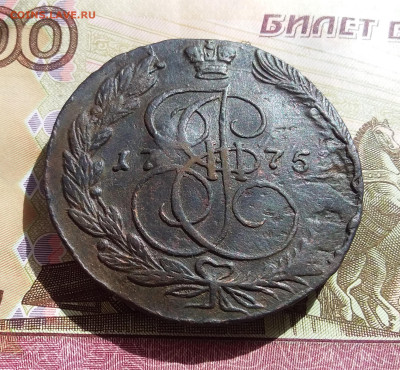 5 копеек 1775 ем. До 27.04.23 в 22.00 - 20230423_152940