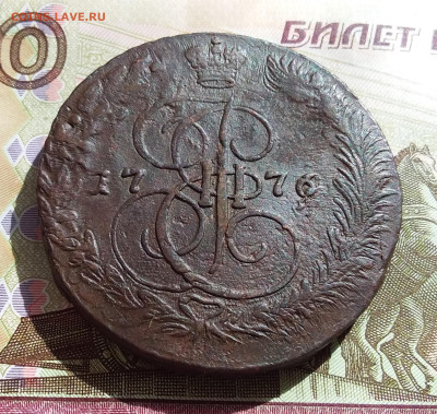 5 копеек 1776 ем. До 27.04.23 в 22.00 - 20230423_153234