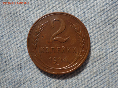 2 копейки 1924 года гладкий гурт НЕ КОПАНИНА! - DSC02813.JPG