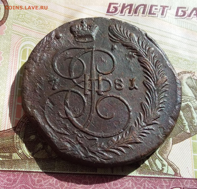 5 копеек 1781 ем. До 27.04.23 в 22.00 - 20230423_155055