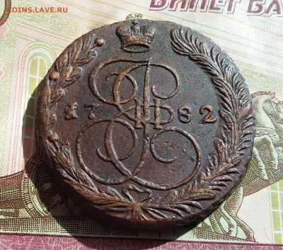 5 копеек 1782 ем. До 27.04.23 в 22.00 - 20230423_155358