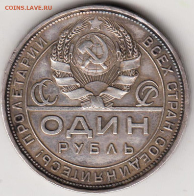 1 рубль 1924 г. до 29.04.23 г. в 23.00 - 019