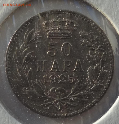50 пара 1925г. до 28.04. в 22:00мск. - DSC01065 (2).JPG