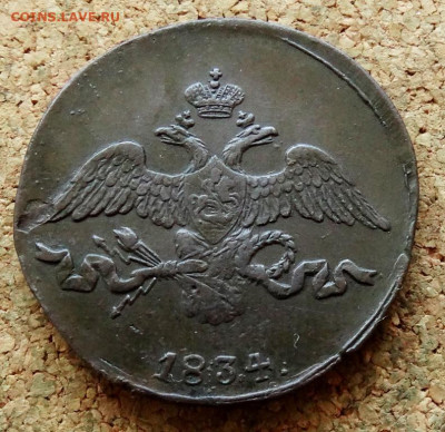 2 копейки Масон 1834 СМ До 26.04.2023 22-00 по Моск - 1.JPG