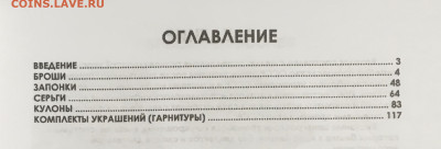 Каталог украшений из серебра, фикс - содержание
