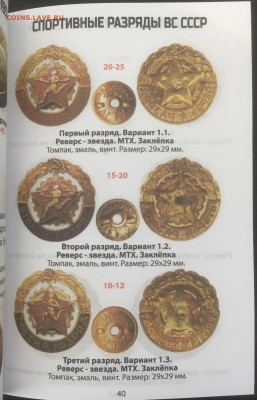 Каталог спортивных знаков, новинка 2023 года, фикс - 040