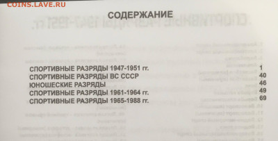 Каталог спортивных знаков, новинка 2023 года, фикс - содержание