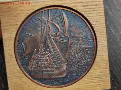 Наст. мед. Балтийское Морское Пароходство 150 лет Тяж. до 29 - IMG_20220922_120220