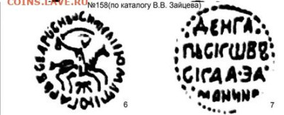 Три  чешуйки, на опознание и оценку - 158
