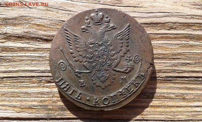 5 коп. 1783г. ем         26.04.23.  22.00 - 19700217_212347[2]