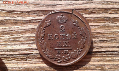 2 коп. 1827г.           26.04.23.  22.00 - 19700217_212629[1]