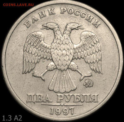 2 рубля 1997г.ММД опознание шт.? - 1682272515752