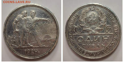 1 рубль 1924 до 27.04 - 1682279781327