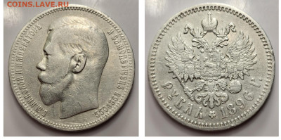 1 рубль 1896 * до 27.04 - 1681681440880