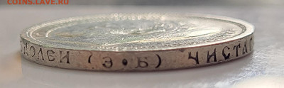 50 копеек 1912 ЭБ AU до 27.04 - 20230416_213923