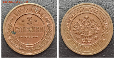 3 копейки 1916 UNC до 27.04 - 1681679396358