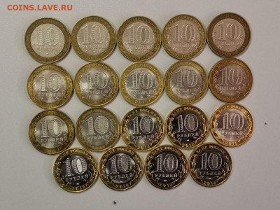 10 рублей биметалл 19шт (без повторов), до 30.04 - КК бим 19шт-2