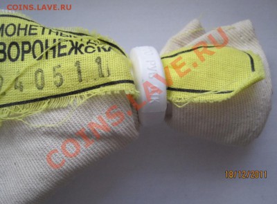 Мешок из под 10 рублей, Воронежская область, до 21.12, 22-00 - IMG_2045.JPG