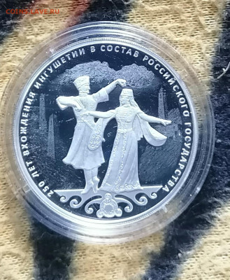 3 руб. 2020г.250 лет вхождения Ингушетии в состав России - IMG_20230313_080758