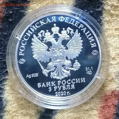 3 руб. 2020г.250 лет вхождения Ингушетии в состав России - IMG_20230313_080828