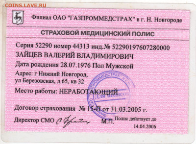 МЕДПОЛИС 2005 г. до 30.04.23 г. в 23.00 - 036