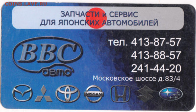 ЗАПЧАСТИ и СЕРВИС  ВВС до 30.04.23 г. в 23.00 - 037