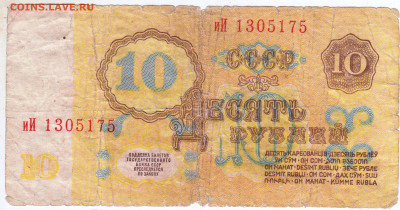 10 рублей 1961 г. до 30.04.23 г. в 23.00 - 042
