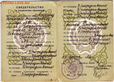 СВИДЕТЕЛЬСТВО 8-го образования до 30.04.23 г. в 23.00 - 048