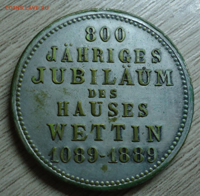 Медаль с изображением короля Альберта и его супруги. 1889г. - DSC00020.JPG