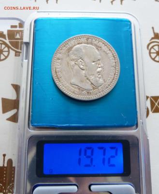 1 рубль 1893 А*Г - P1530883.JPG