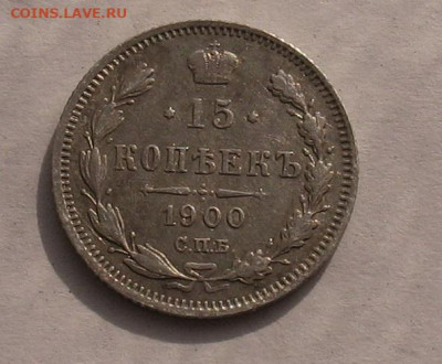 15 копеек 1900 до 27.04.23г. 22.00ч. - 1900а