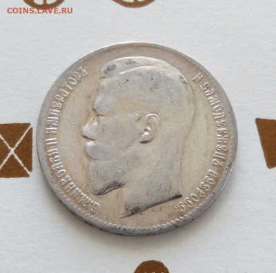 1 рубль 1899 ** - P1530876.JPG