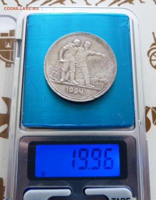 1 рубль 1924 - P1530875.JPG