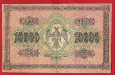 10000 рублей 1918 до 27.04.2023 22:00 МСК - 10000 рублей 1918.