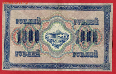 1000 рублей 1917 до 27.04.2023 22:00 МСК - 1000 рублей 1917.